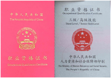 清苑职业资格证制作